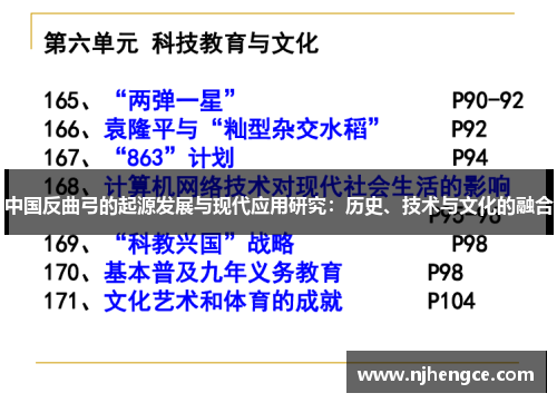 中国反曲弓的起源发展与现代应用研究：历史、技术与文化的融合