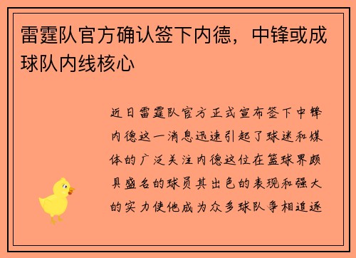 雷霆队官方确认签下内德，中锋或成球队内线核心