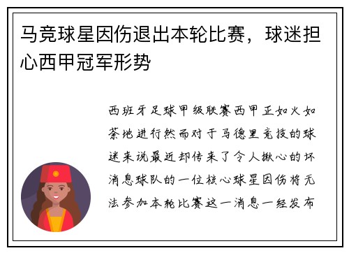 马竞球星因伤退出本轮比赛，球迷担心西甲冠军形势