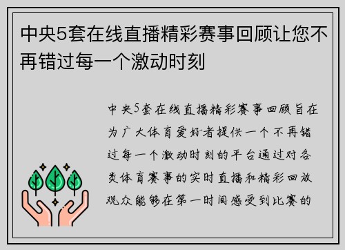 中央5套在线直播精彩赛事回顾让您不再错过每一个激动时刻