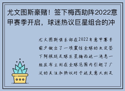 尤文图斯豪赌！签下梅西助阵2022意甲赛季开启，球迷热议巨星组合的冲击力