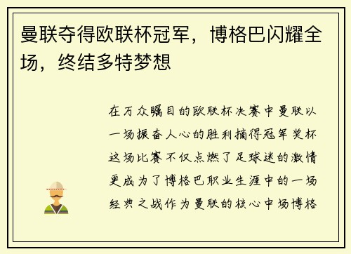曼联夺得欧联杯冠军，博格巴闪耀全场，终结多特梦想
