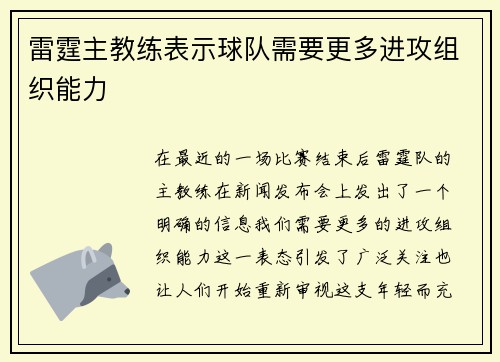雷霆主教练表示球队需要更多进攻组织能力