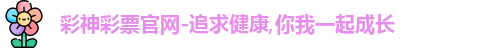 彩神彩票